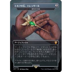 画像1: (FOIL)(フルアート)エルフの石、エレッサール/Elessar, the Elfstone 　//　雲石の工芸品/Cloudstone Curio《日本語》【LTC】