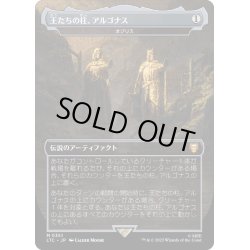 画像1: [EX+](FOIL)(フルアート)王たちの柱、アルゴナス/Argonath, Pillars of the Kings　//　オゾリス/The Ozolith《日本語》【LTC】