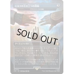 画像1: [EX+](フルアート)エルフの王の三つの指輪/Three Rings for the Elven-Kings　//　ブライトハースの指輪/Rings of Brighthearth《日本語》【LTC】