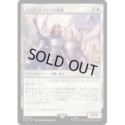 画像1: ミナス・ティリスの英雄/Champions of Minas Tirith《日本語》【LTC】