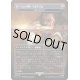 (フルアート)ローハンの剣、ヘルグリム/Herugrim, Sword of Rohan　//　家庭と古郷の剣/Sword of Hearth and Home《日本語》【LTC】