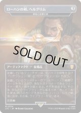 (フルアート)ローハンの剣、ヘルグリム/Herugrim, Sword of Rohan　//　家庭と古郷の剣/Sword of Hearth and Home《日本語》【LTC】