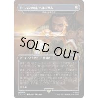 (FOIL)(フルアート)ローハンの剣、ヘルグリム/Herugrim, Sword of Rohan　//　家庭と古郷の剣/Sword of Hearth and Home《日本語》【LTC】
