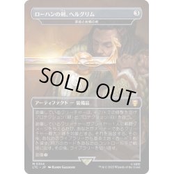 画像1: [EX+](FOIL)(フルアート)ローハンの剣、ヘルグリム/Herugrim, Sword of Rohan　//　家庭と古郷の剣/Sword of Hearth and Home《日本語》【LTC】