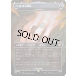 画像1: [EX+](FOIL)(フルアート)バラヒルの指輪/Ring of Barahir　//　精霊信者の剣/Sword of the Animist《日本語》【LTC】