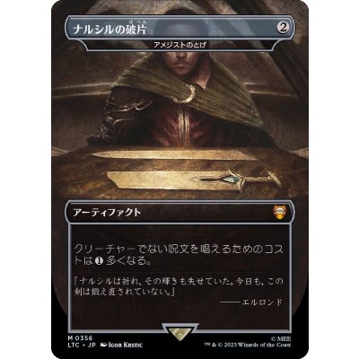 (フルアート)ナルシルの破片/Shards of Narsil　//　アメジストのとげ/Thorn of Amethyst《日本語》【LTC】