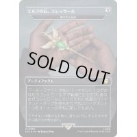 [EX+](サージFOIL)エルフの石、エレッサール/Elessar, the Elfstone 　//　雲石の工芸品/Cloudstone Curio《日本語》【LTC】