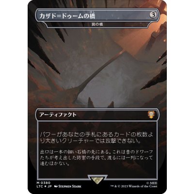[EX+](サージFOIL)カザド＝ドゥームの橋/Bridge of Khazad-dum　//　罠の橋/Ensnaring Bridge《日本語》【LTC】
