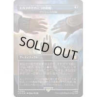 [EX+](サージFOIL)エルフの王の三つの指輪/Three Rings for the Elven-Kings　//　ブライトハースの指輪/Rings of Brighthearth《日本語》【LTC】