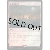 [EX]戦場の鍛冶場/Battlefield Forge《日本語》【LTC】