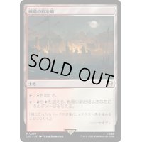 [EX]戦場の鍛冶場/Battlefield Forge《日本語》【LTC】