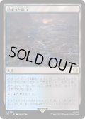 詰まった河口/Choked Estuary《日本語》【LTC】