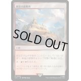 [EX+]断崖の避難所/Clifftop Retreat《日本語》【LTC】