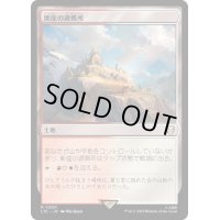 [EX+]断崖の避難所/Clifftop Retreat《日本語》【LTC】