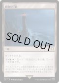 [EX+]僻地の灯台/Desolate Lighthouse《日本語》【LTC】