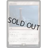 [EX+]僻地の灯台/Desolate Lighthouse《日本語》【LTC】