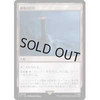 [EX+]僻地の灯台/Desolate Lighthouse《日本語》【LTC】