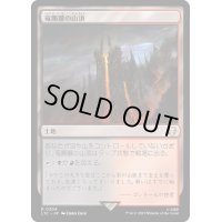 [EX+]竜髑髏の山頂/Dragonskull Summit《日本語》【LTC】