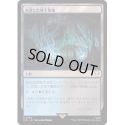 画像1: [EX+]水没した地下墓地/Drowned Catacomb《日本語》【LTC】