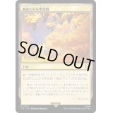 [EX+]風変わりな果樹園/Exotic Orchard《日本語》【LTC】