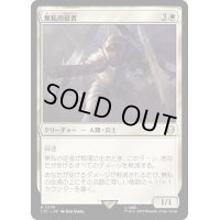 無私の従者/Selfless Squire《日本語》【LTC】