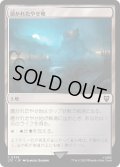 [EX+]磨かれたやせ地/Scoured Barrens《日本語》【LTC】
