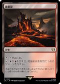 [EX+]硫黄泉/Sulfurous Springs《日本語》【LTC】