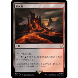 画像1: [EX+]硫黄泉/Sulfurous Springs《日本語》【LTC】