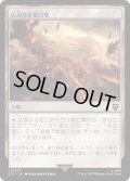 [EX+]広漠なる変幻地/Terramorphic Expanse《日本語》【LTC】