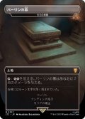 [EX](FOIL)(フルアート)バーリンの墓/Balin's Tomb　//　古えの墳墓/Ancient Tomb《日本語》【LTC】