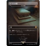 [EX+](FOIL)(フルアート)バーリンの墓/Balin's Tomb　//　古えの墳墓/Ancient Tomb《日本語》【LTC】