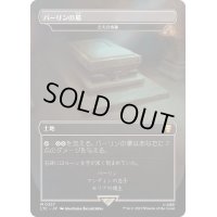 (FOIL)(フルアート)バーリンの墓/Balin's Tomb　//　古えの墳墓/Ancient Tomb《日本語》【LTC】