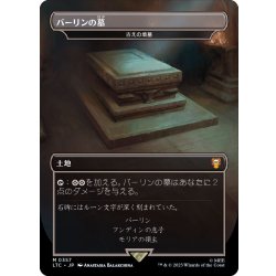 画像1: [EX](フルアート)バーリンの墓/Balin's Tomb　//　古えの墳墓/Ancient Tomb《日本語》【LTC】