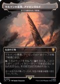 (FOIL)(フルアート)サルマンの要塞、アイゼンガルド/Isengard, Saruman's Fortress　//　すべてを護るもの、母聖樹/Boseiju, Who Shelters All《日本語》【LTC】