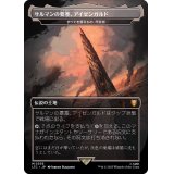 [EX+](フルアート)サルマンの要塞、アイゼンガルド/Isengard, Saruman's Fortress　//　すべてを護るもの、母聖樹/Boseiju, Who Shelters All《日本語》【LTC】