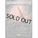 [EX](FOIL)(フルアート)サルマンの要塞、アイゼンガルド/Isengard, Saruman's Fortress　//　すべてを護るもの、母聖樹/Boseiju, Who Shelters All《日本語》【LTC】