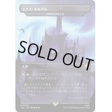 (FOIL)(フルアート)ミナス・モルグル/Minas Morgul　//　陰謀団の貴重品室/Cabal Coffers《日本語》【LTC】