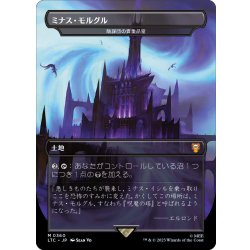 画像1: [EX+](フルアート)ミナス・モルグル/Minas Morgul　//　陰謀団の貴重品室/Cabal Coffers《日本語》【LTC】