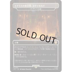 画像1: [EX](フルアート)エドラスの黄金館、メドゥセルド/Meduseld, Golden Hall of Edoras　//　アーデンベイル城/Castle Ardenvale《日本語》【LTC】