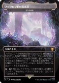 (FOIL)(フルアート)アグラロンドの燦光洞/Glittering Caves of Aglarond　//　宝石の洞窟/Gemstone Caverns《日本語》【LTC】