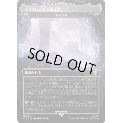 画像1: [EX](FOIL)(フルアート)アグラロンドの燦光洞/Glittering Caves of Aglarond　//　宝石の洞窟/Gemstone Caverns《日本語》【LTC】