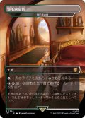 (FOIL)(フルアート)袋小路屋敷/Bag End　//　地平線の梢/Horizon Canopy《日本語》【LTC】