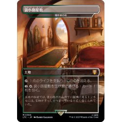 画像1: (フルアート)袋小路屋敷/Bag End　//　地平線の梢/Horizon Canopy《日本語》【LTC】