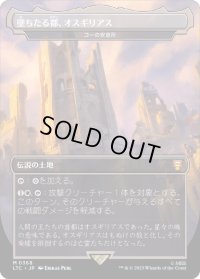 (フルアート)墜ちたる都、オスギリアス/Osgiliath, Fallen Capital　//　コーの安息所/Kor Haven《日本語》【LTC】