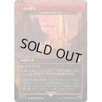 [EX+](FOIL)(フルアート)ヘルム峡谷/Helm's Deep　//　血に染まりし城砦、真火/Shinka, the Bloodsoaked Keep《日本語》【LTC】