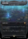 (フルアート)死者の沼地/The Dead Marshes　//　ヨーグモスの墳墓、アーボーグ/Urborg, Tomb of Yawgmoth《日本語》【LTC】