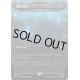 [EX+](FOIL)(フルアート)死者の沼地/The Dead Marshes　//　ヨーグモスの墳墓、アーボーグ/Urborg, Tomb of Yawgmoth《日本語》【LTC】