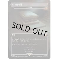 [EX+](サージFOIL)バーリンの墓/Balin's Tomb　//　古えの墳墓/Ancient Tomb《日本語》【LTC】