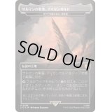 [EX+](サージFOIL)サルマンの要塞、アイゼンガルド/Isengard, Saruman's Fortress　//　すべてを護るもの、母聖樹/Boseiju, Who Shelters All《日本語》【LTC】