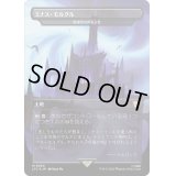 [EX](サージFOIL)ミナス・モルグル/Minas Morgul　//　陰謀団の貴重品室/Cabal Coffers《日本語》【LTC】